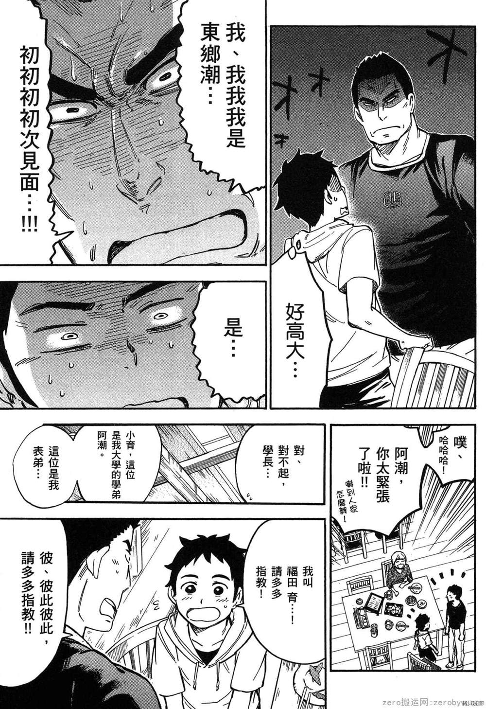 《幼儿园的王者》漫画最新章节第1卷免费下拉式在线观看章节第【98】张图片