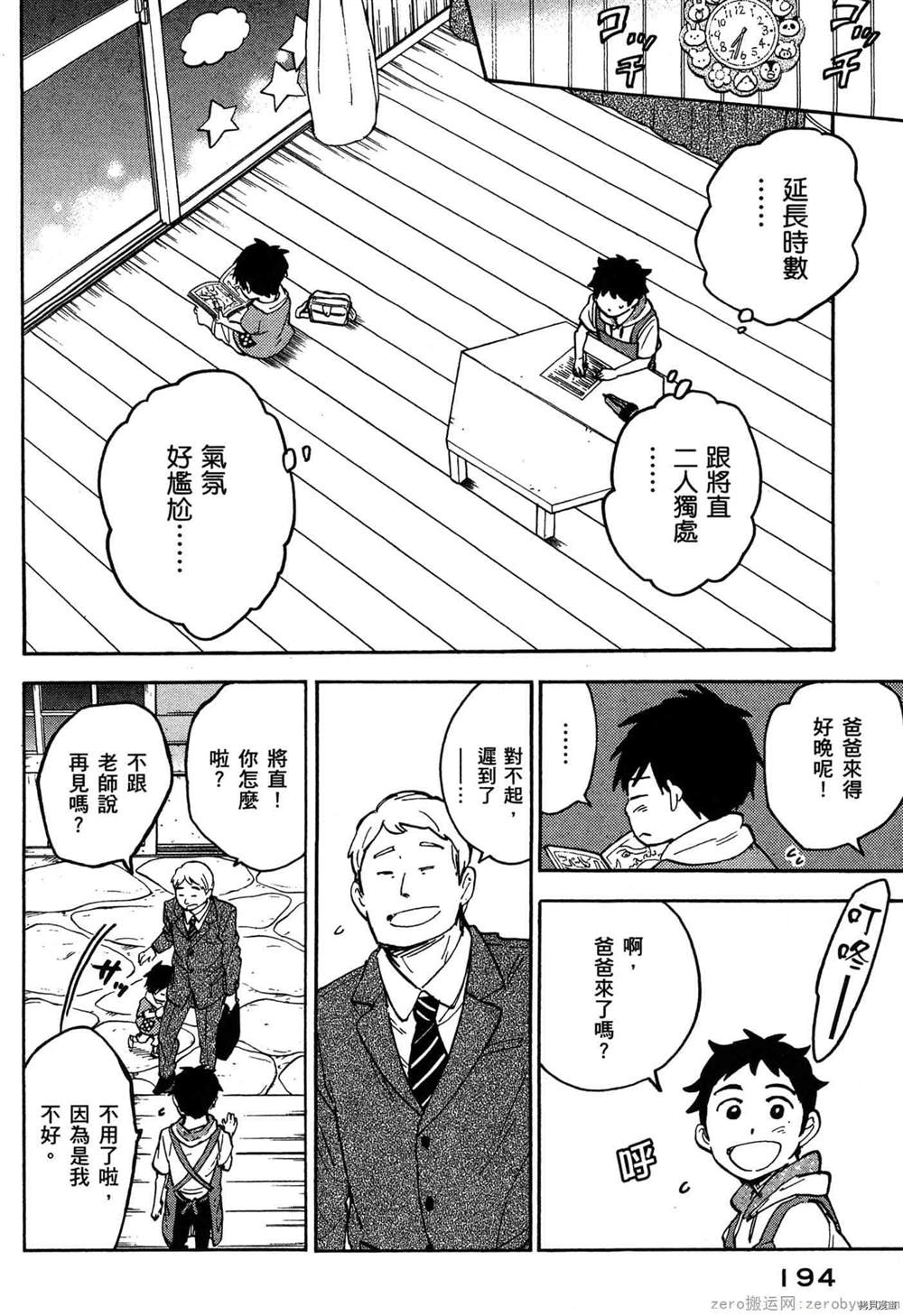 《幼儿园的王者》漫画最新章节第1卷免费下拉式在线观看章节第【195】张图片