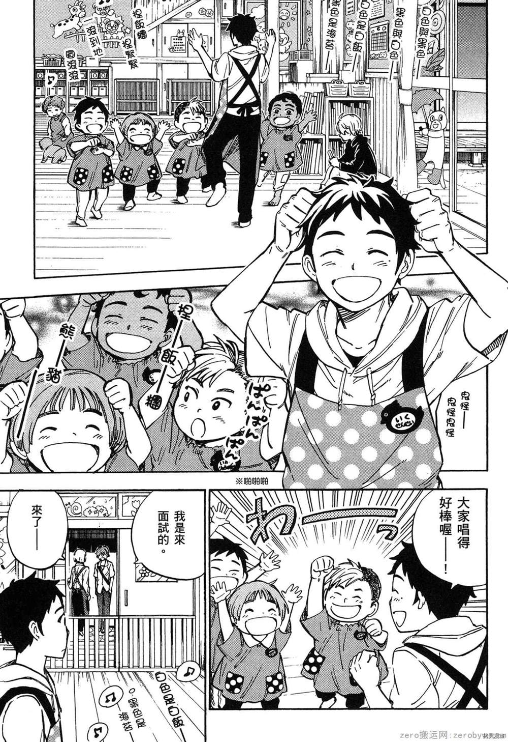 《幼儿园的王者》漫画最新章节第1卷免费下拉式在线观看章节第【90】张图片