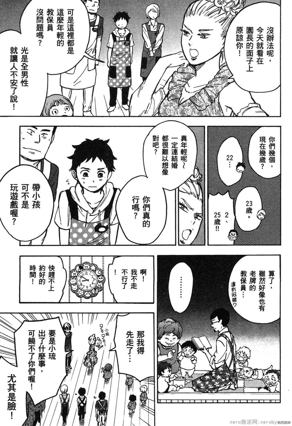 《幼儿园的王者》漫画最新章节第1卷免费下拉式在线观看章节第【160】张图片