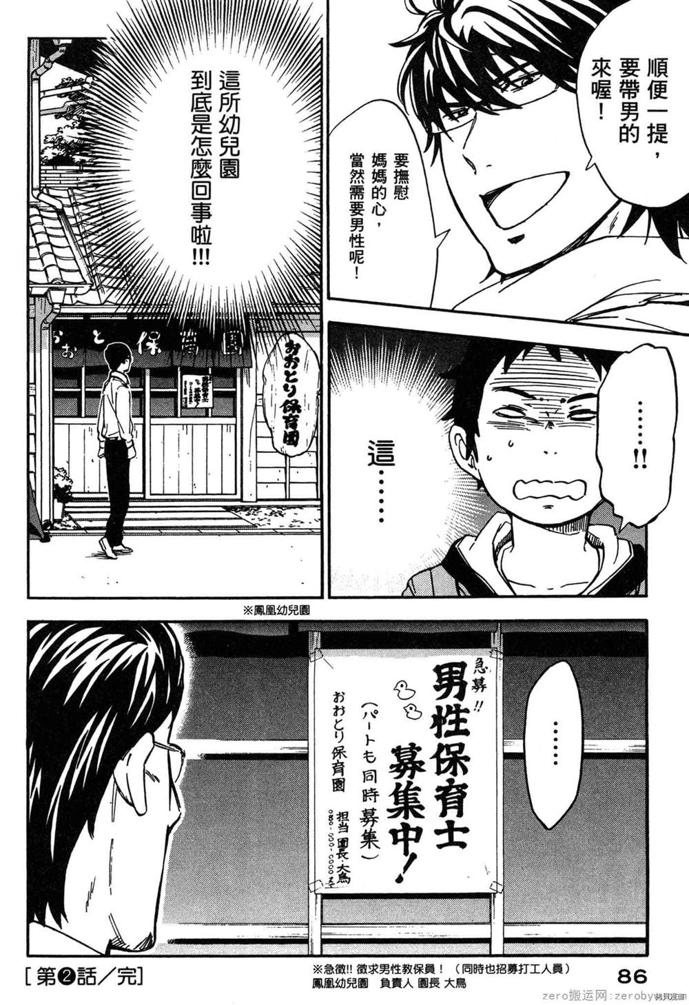 《幼儿园的王者》漫画最新章节第1卷免费下拉式在线观看章节第【87】张图片