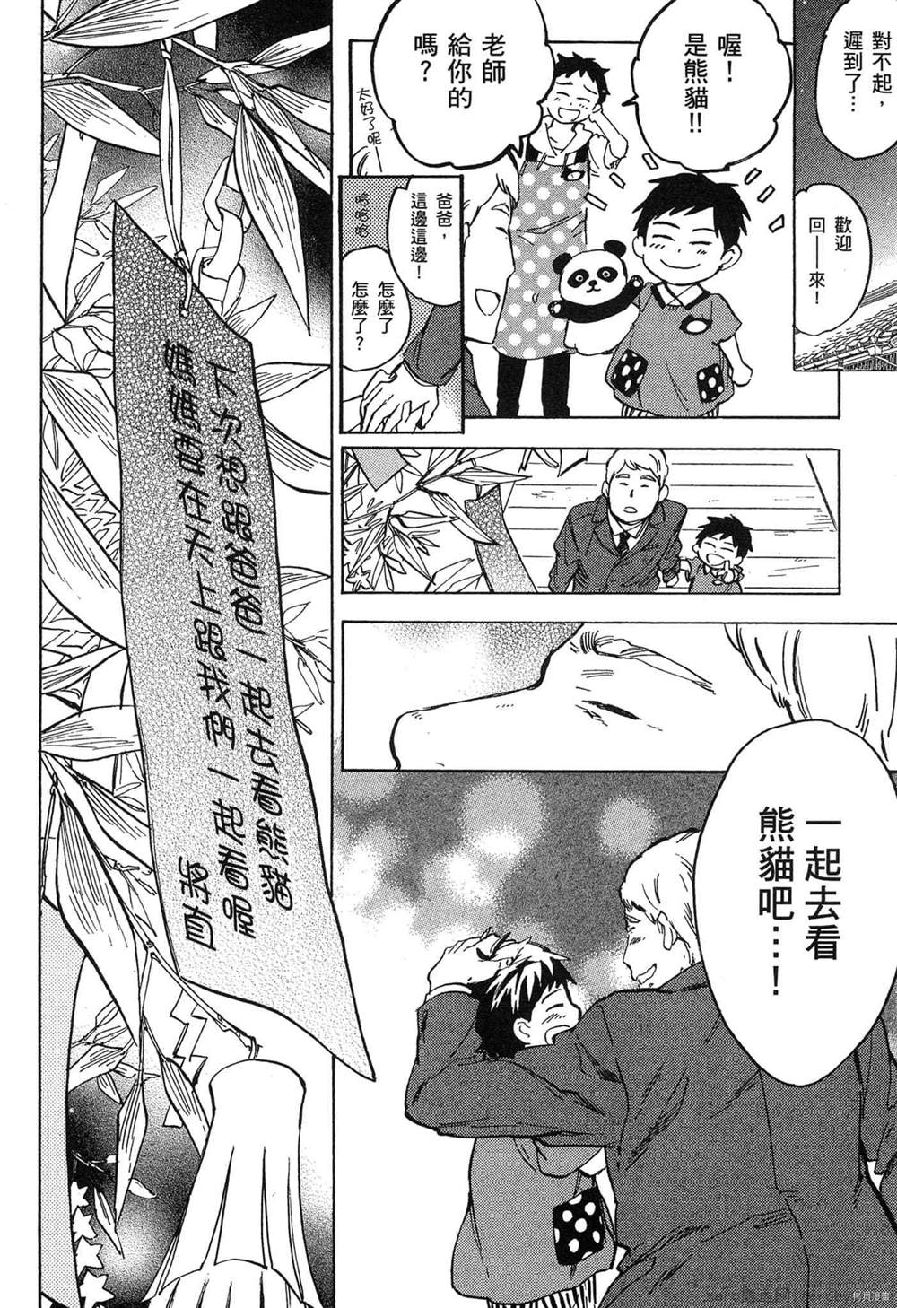 《幼儿园的王者》漫画最新章节第1卷免费下拉式在线观看章节第【215】张图片