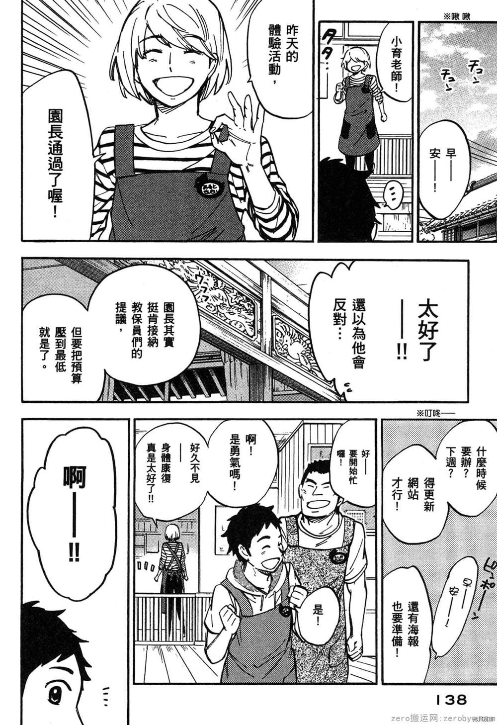 《幼儿园的王者》漫画最新章节第1卷免费下拉式在线观看章节第【139】张图片