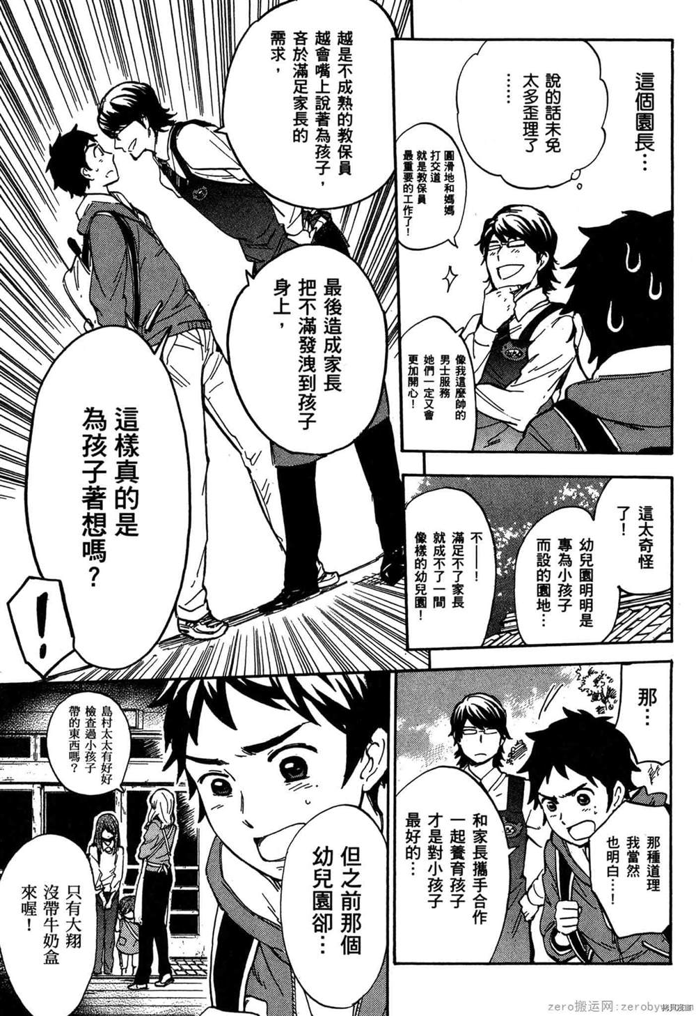 《幼儿园的王者》漫画最新章节第1卷免费下拉式在线观看章节第【38】张图片