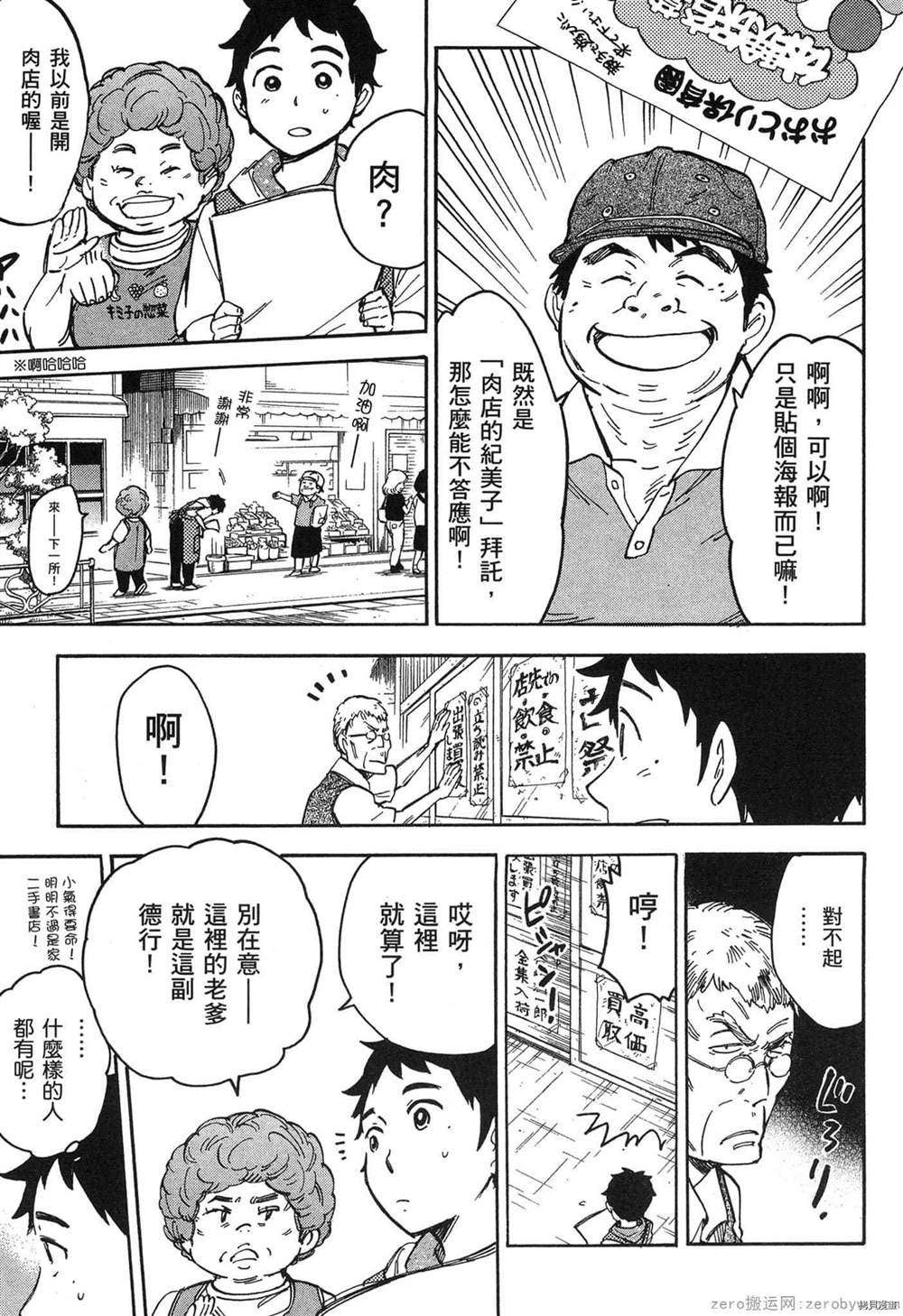 《幼儿园的王者》漫画最新章节第1卷免费下拉式在线观看章节第【142】张图片