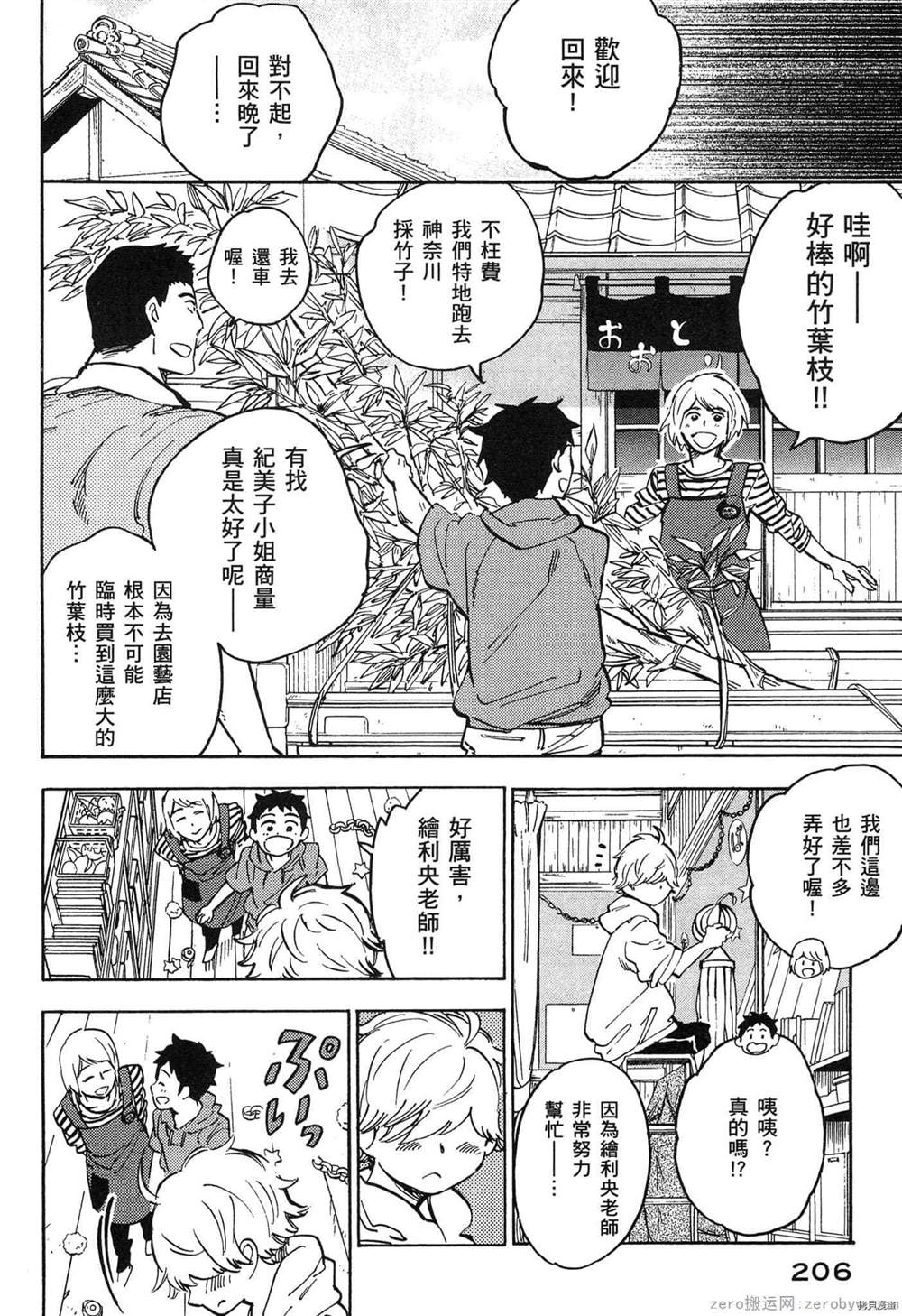 《幼儿园的王者》漫画最新章节第1卷免费下拉式在线观看章节第【207】张图片