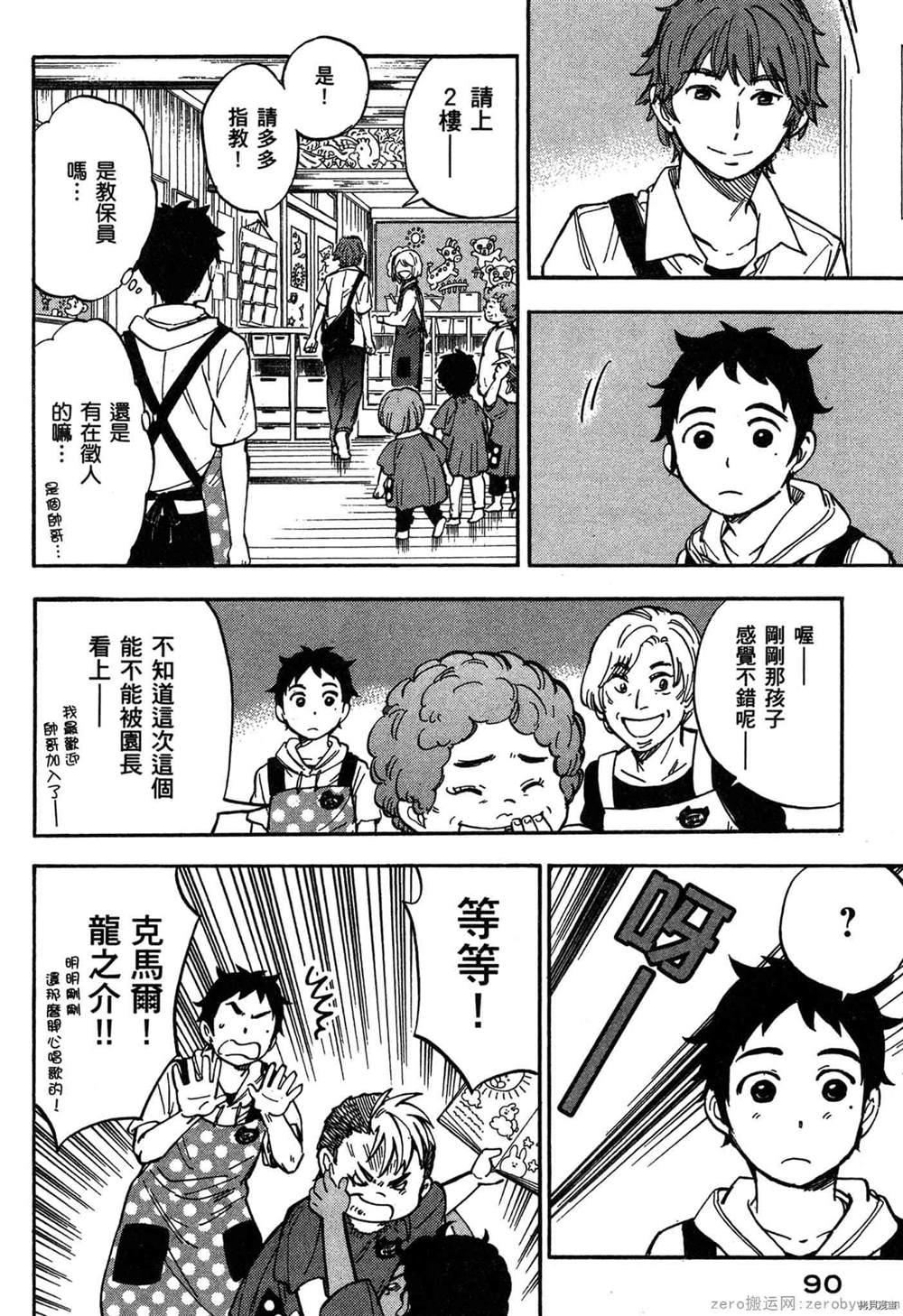 《幼儿园的王者》漫画最新章节第1卷免费下拉式在线观看章节第【91】张图片