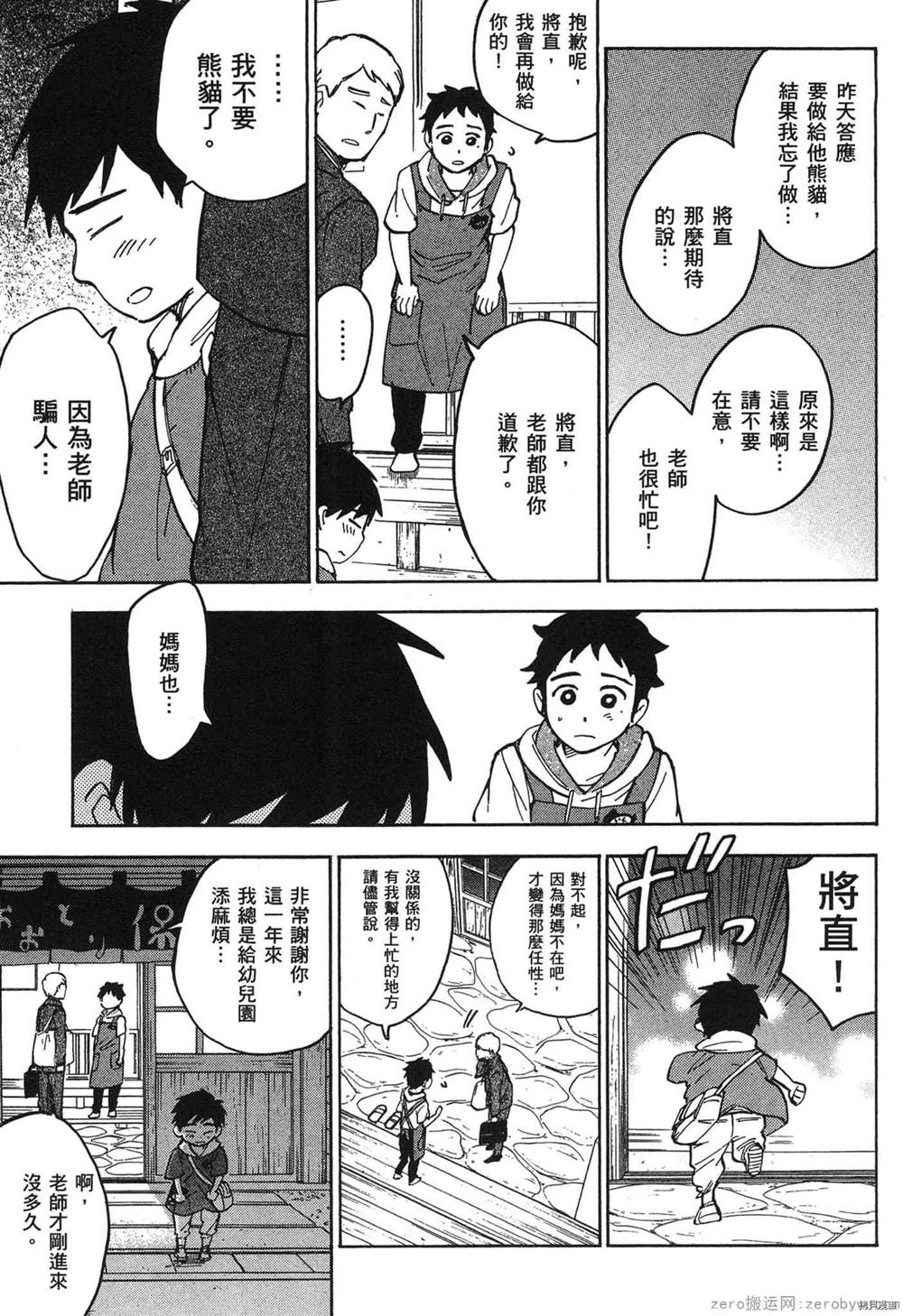 《幼儿园的王者》漫画最新章节第1卷免费下拉式在线观看章节第【196】张图片