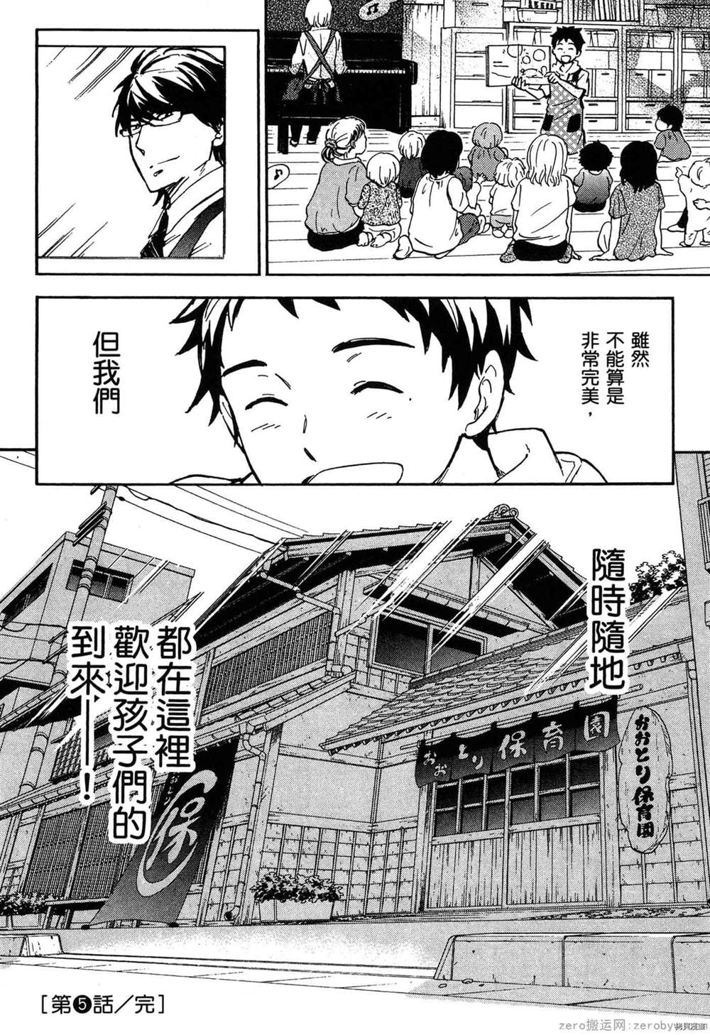 《幼儿园的王者》漫画最新章节第1卷免费下拉式在线观看章节第【145】张图片