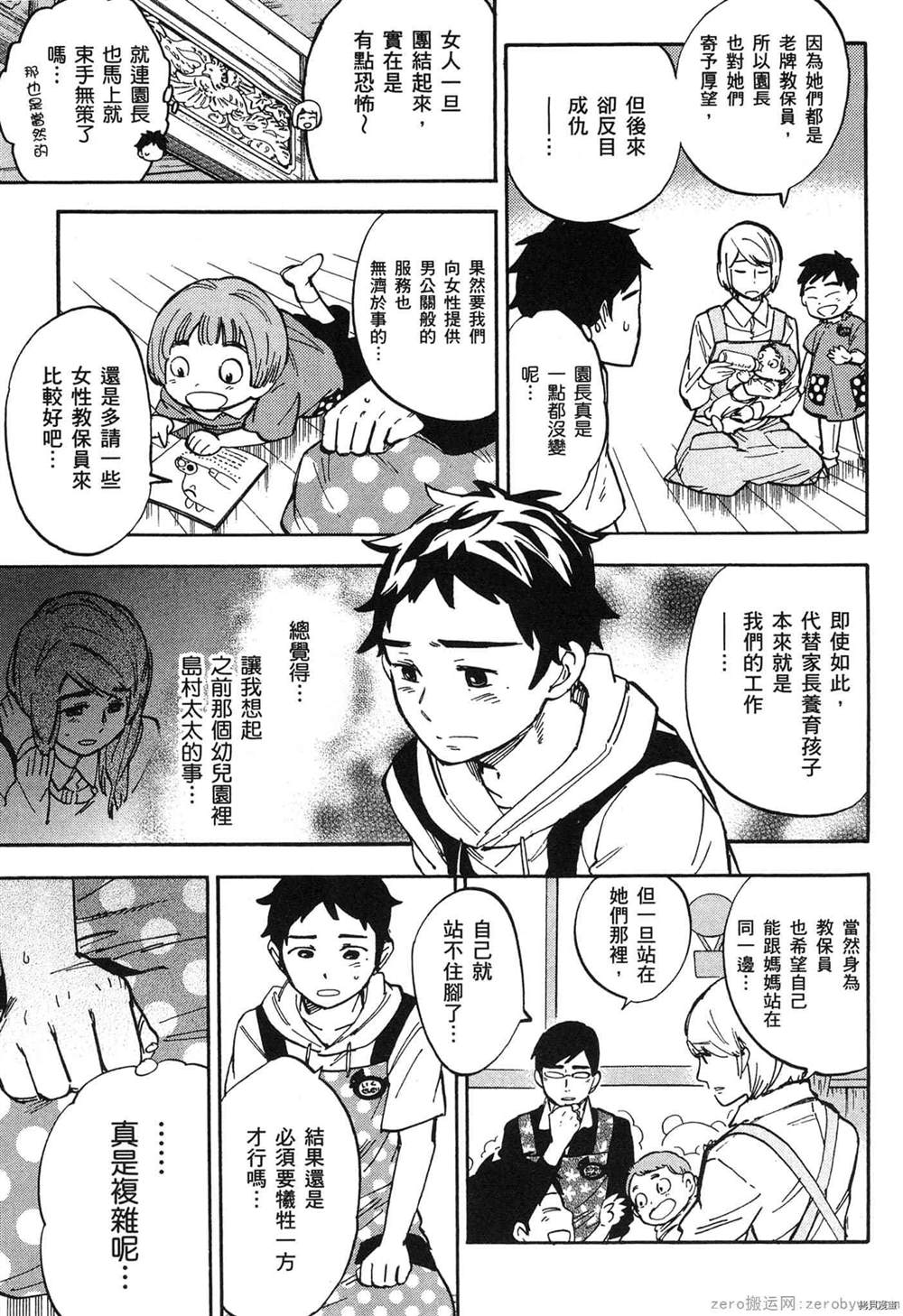 《幼儿园的王者》漫画最新章节第1卷免费下拉式在线观看章节第【134】张图片