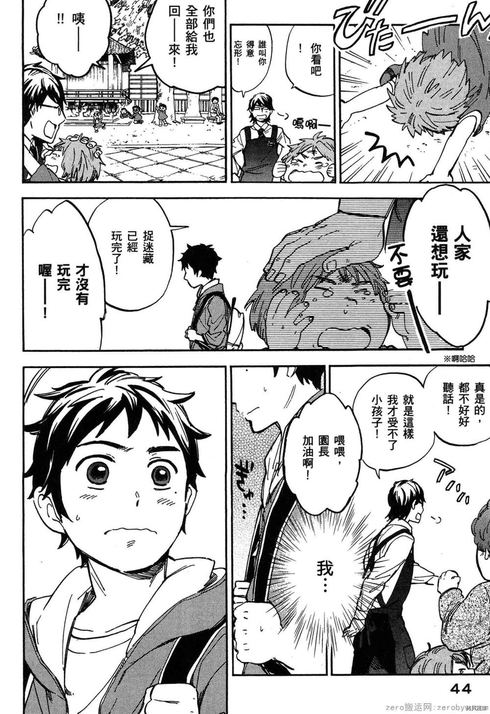 《幼儿园的王者》漫画最新章节第1卷免费下拉式在线观看章节第【45】张图片