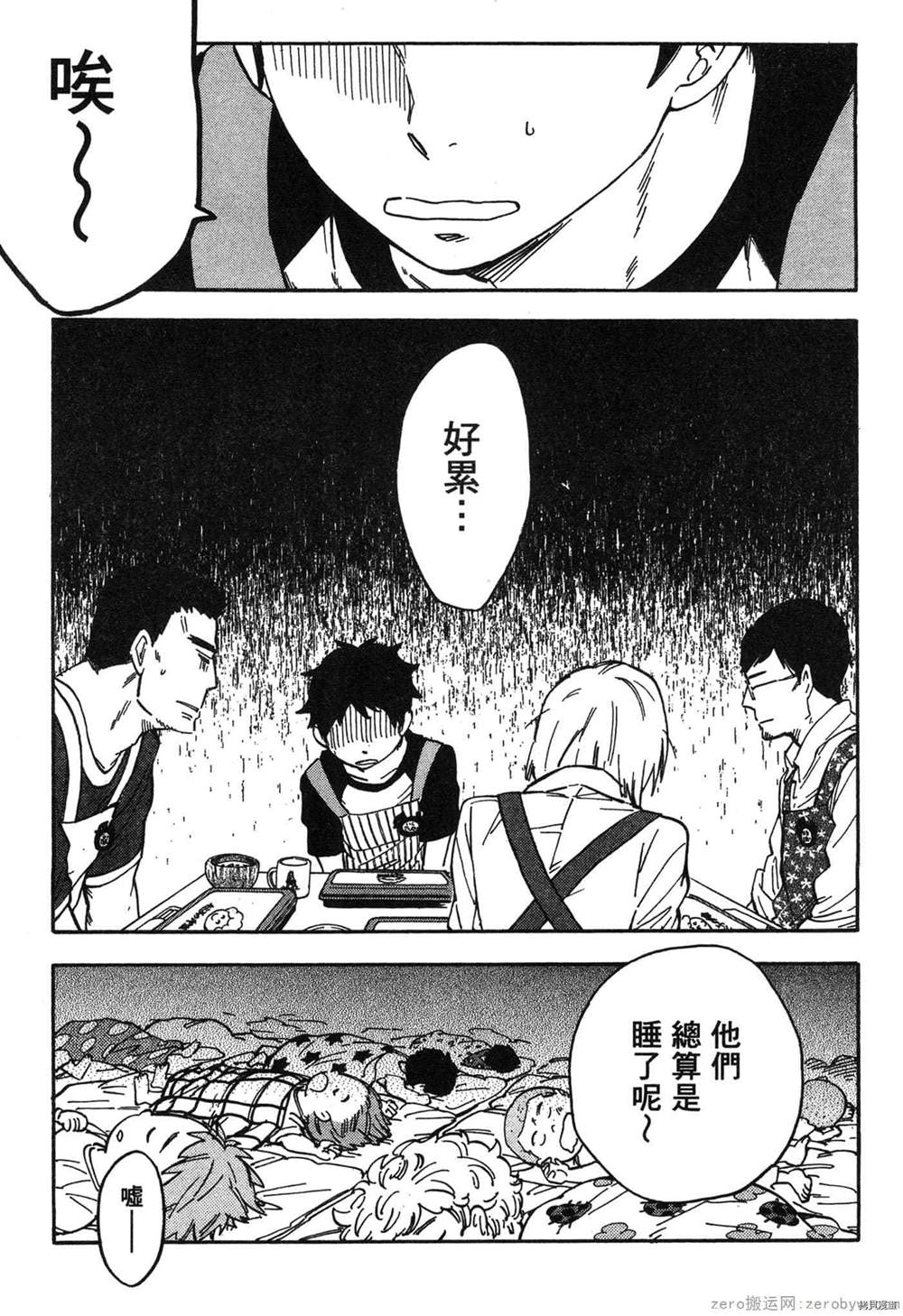 《幼儿园的王者》漫画最新章节第1卷免费下拉式在线观看章节第【166】张图片