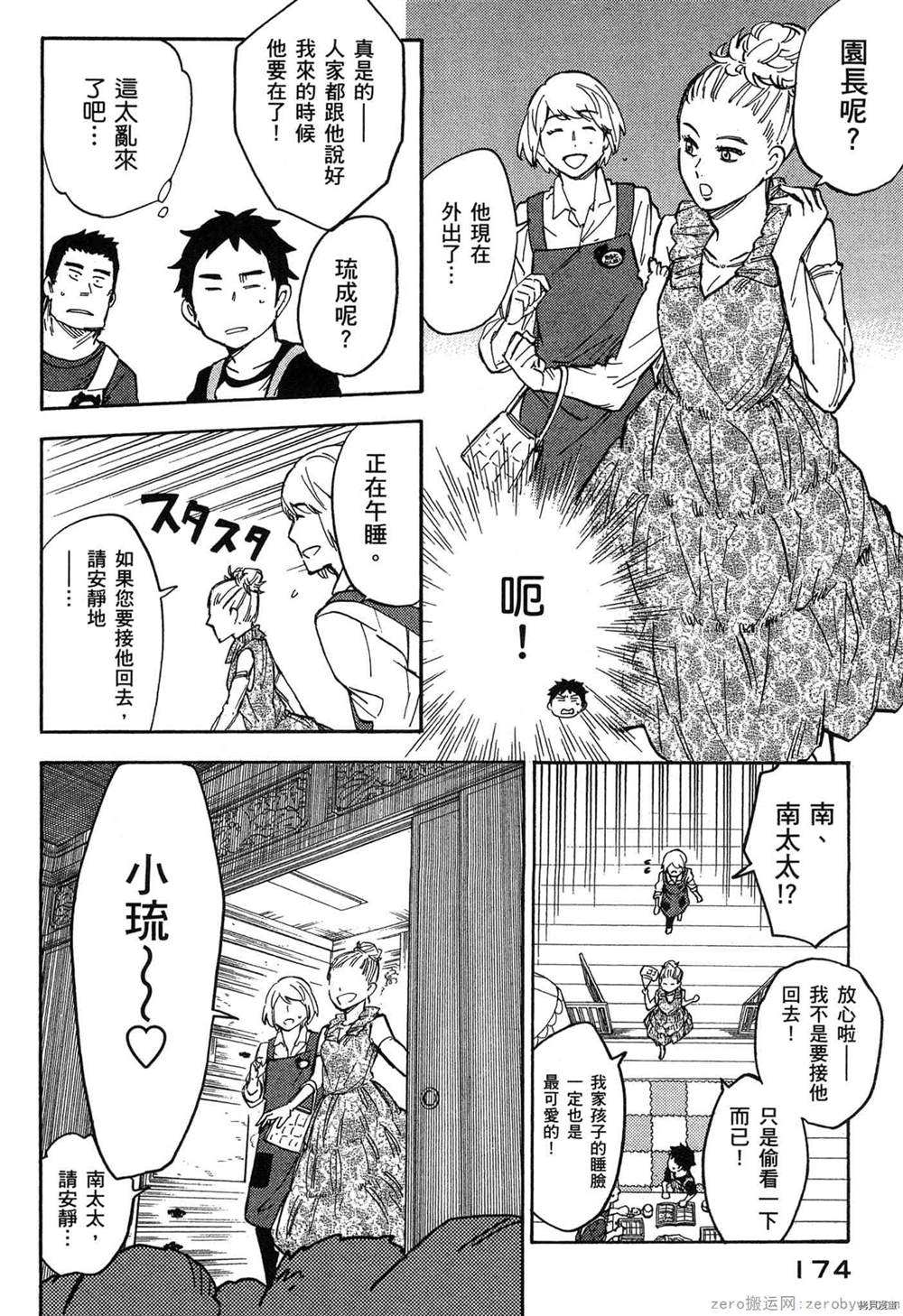 《幼儿园的王者》漫画最新章节第1卷免费下拉式在线观看章节第【175】张图片