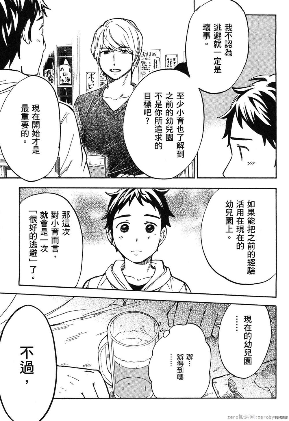 《幼儿园的王者》漫画最新章节第1卷免费下拉式在线观看章节第【102】张图片