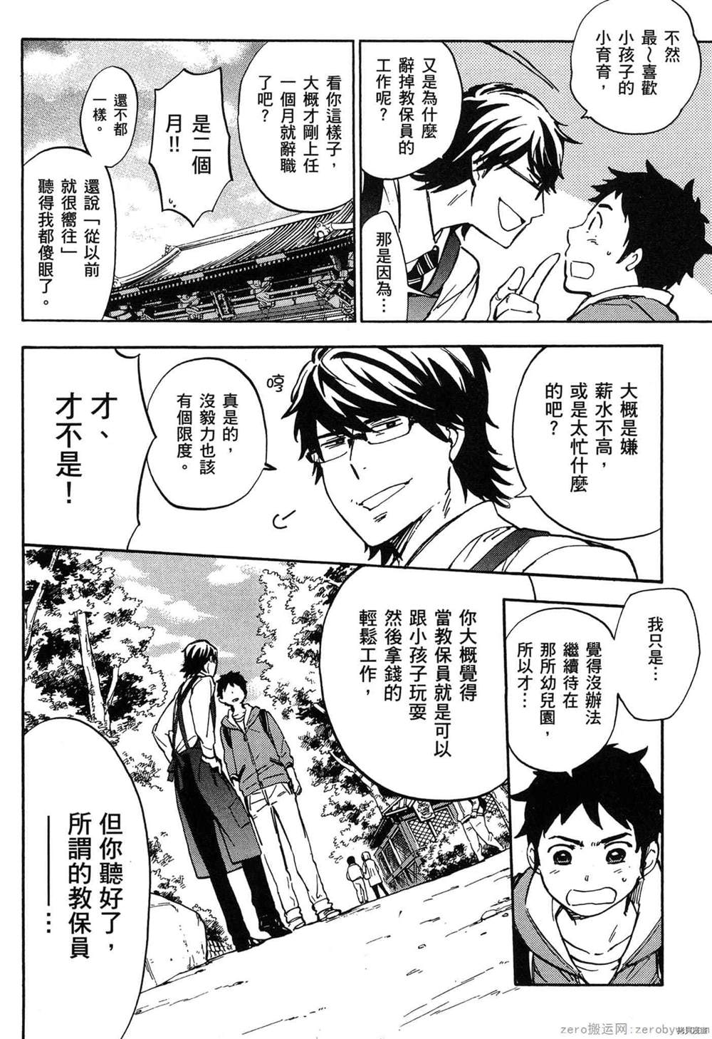 《幼儿园的王者》漫画最新章节第1卷免费下拉式在线观看章节第【35】张图片