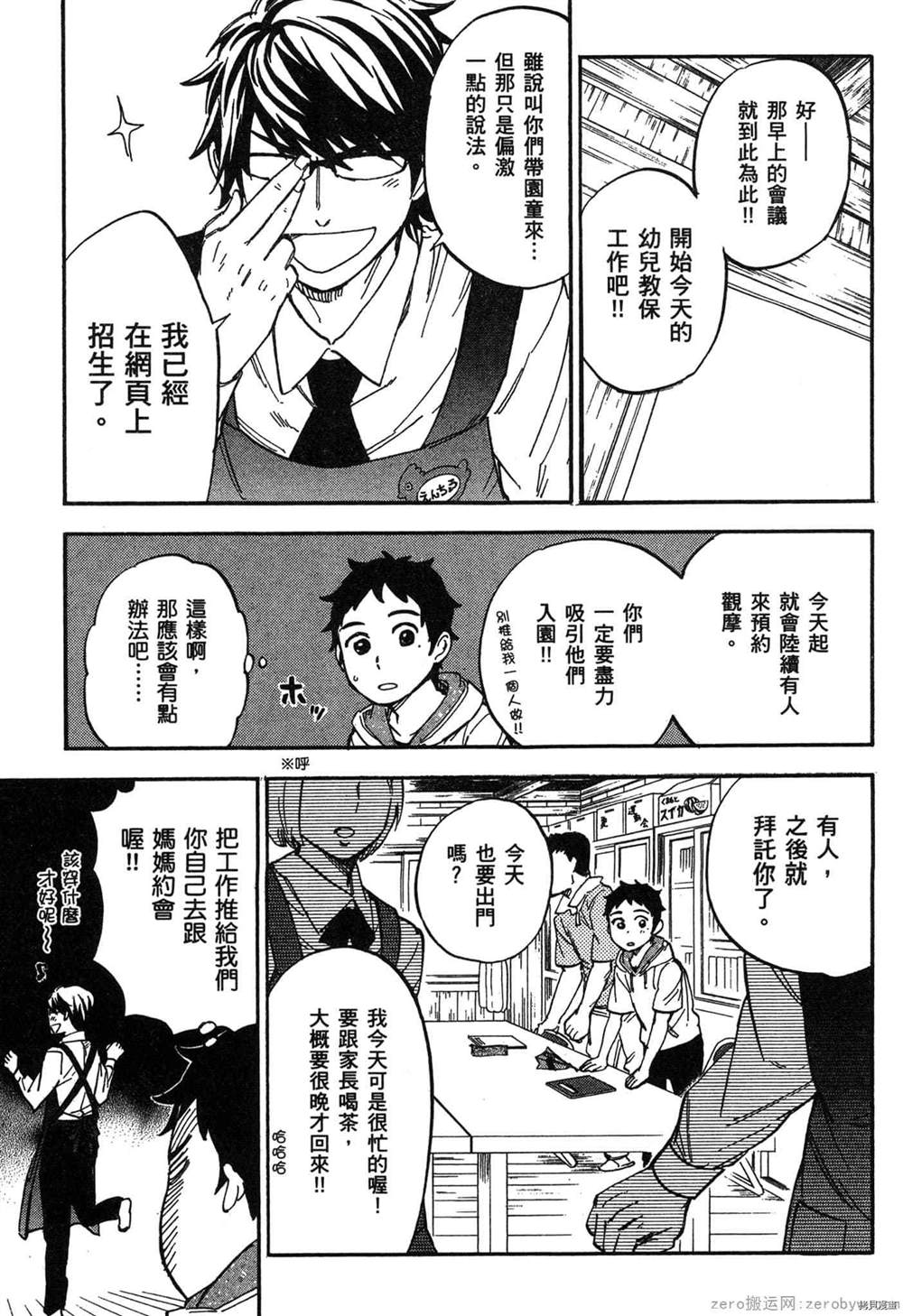 《幼儿园的王者》漫画最新章节第1卷免费下拉式在线观看章节第【124】张图片