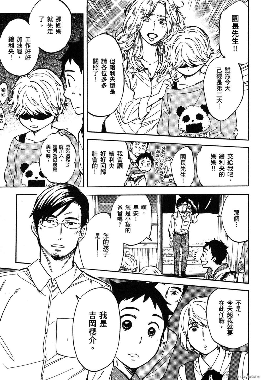 《幼儿园的王者》漫画最新章节第1卷免费下拉式在线观看章节第【106】张图片