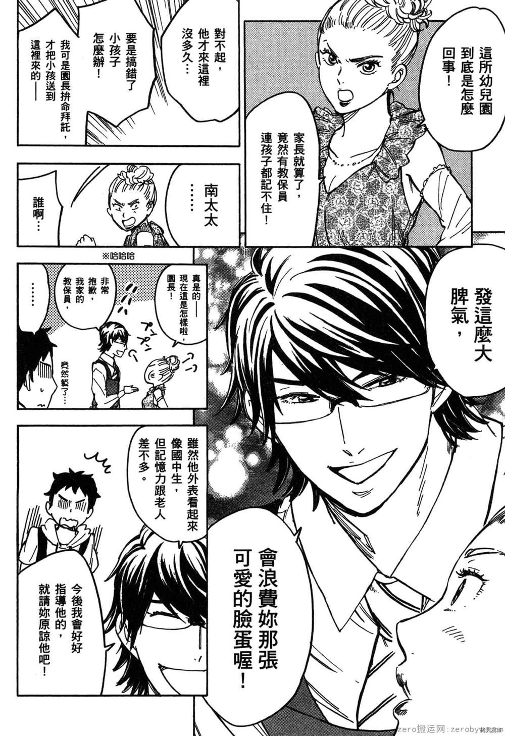 《幼儿园的王者》漫画最新章节第1卷免费下拉式在线观看章节第【159】张图片