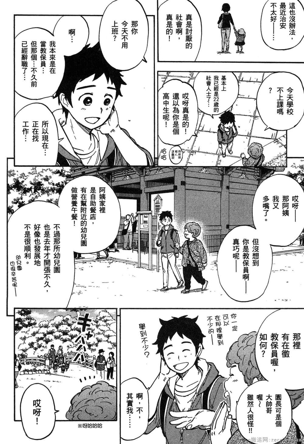 《幼儿园的王者》漫画最新章节第1卷免费下拉式在线观看章节第【23】张图片