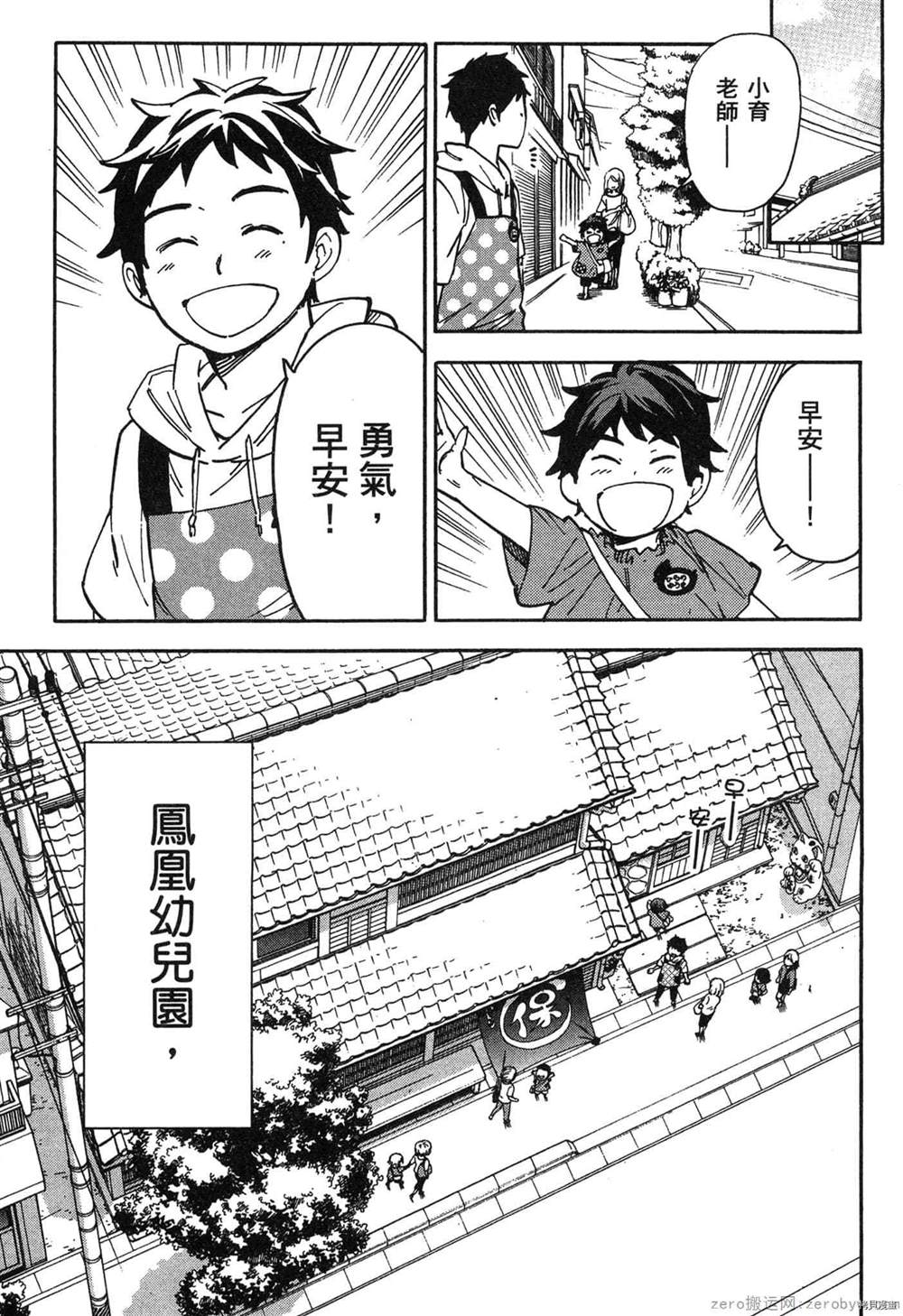 《幼儿园的王者》漫画最新章节第1卷免费下拉式在线观看章节第【148】张图片