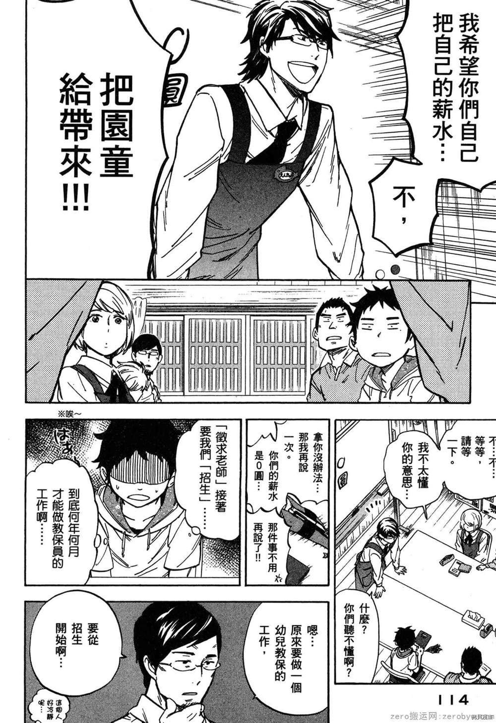 《幼儿园的王者》漫画最新章节第1卷免费下拉式在线观看章节第【115】张图片