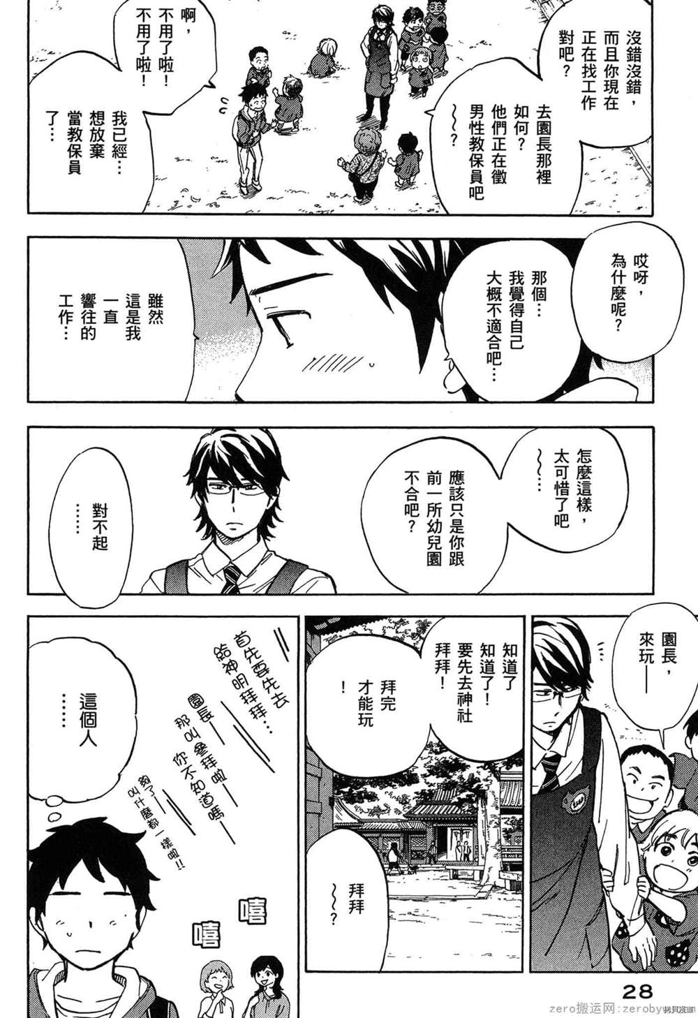 《幼儿园的王者》漫画最新章节第1卷免费下拉式在线观看章节第【29】张图片