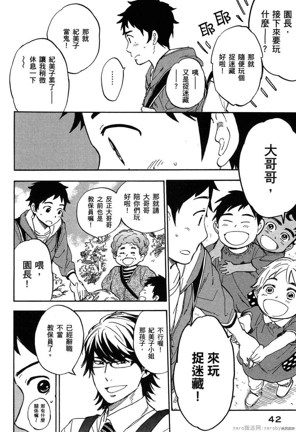 《幼儿园的王者》漫画最新章节第1卷免费下拉式在线观看章节第【43】张图片