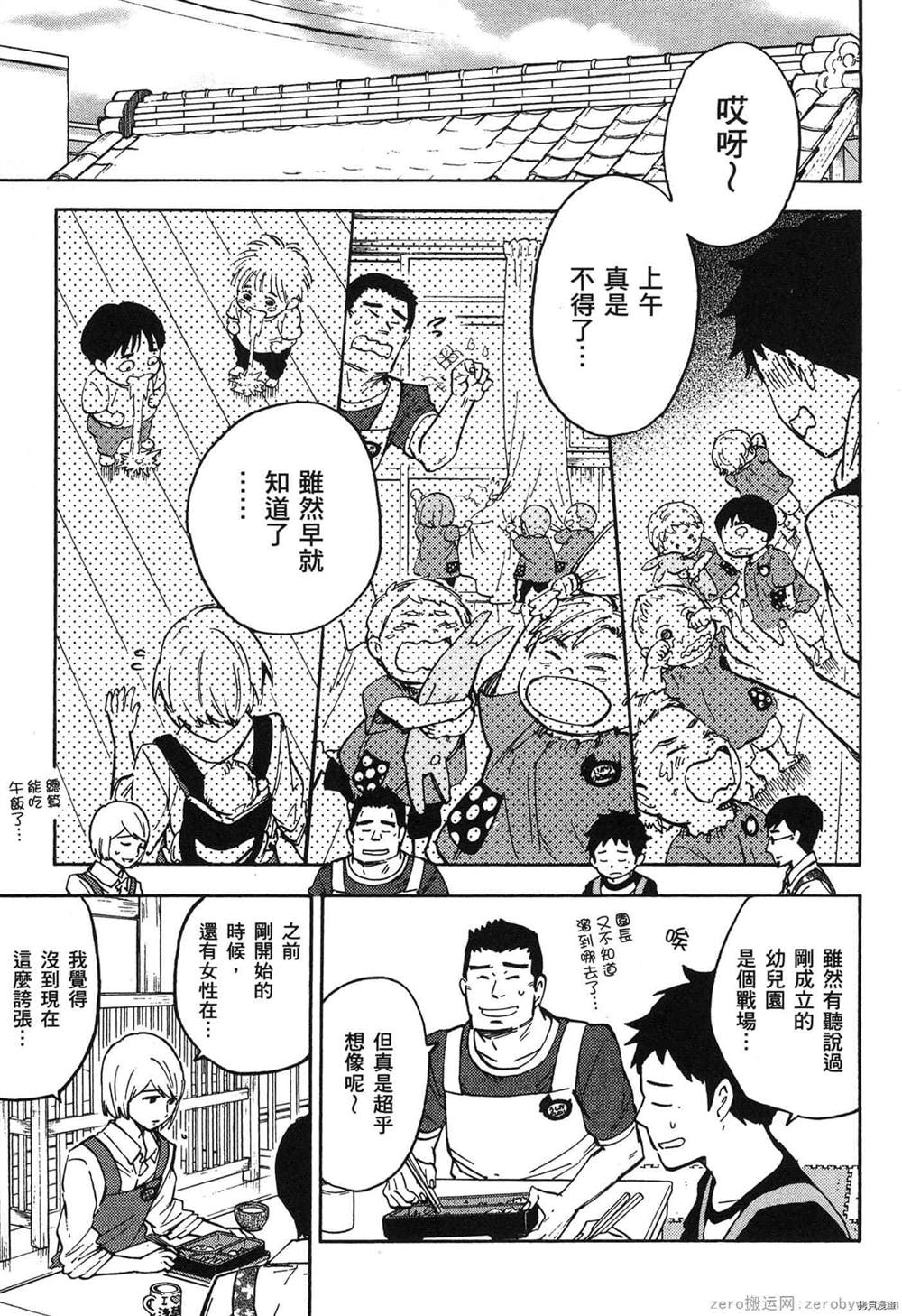 《幼儿园的王者》漫画最新章节第1卷免费下拉式在线观看章节第【168】张图片