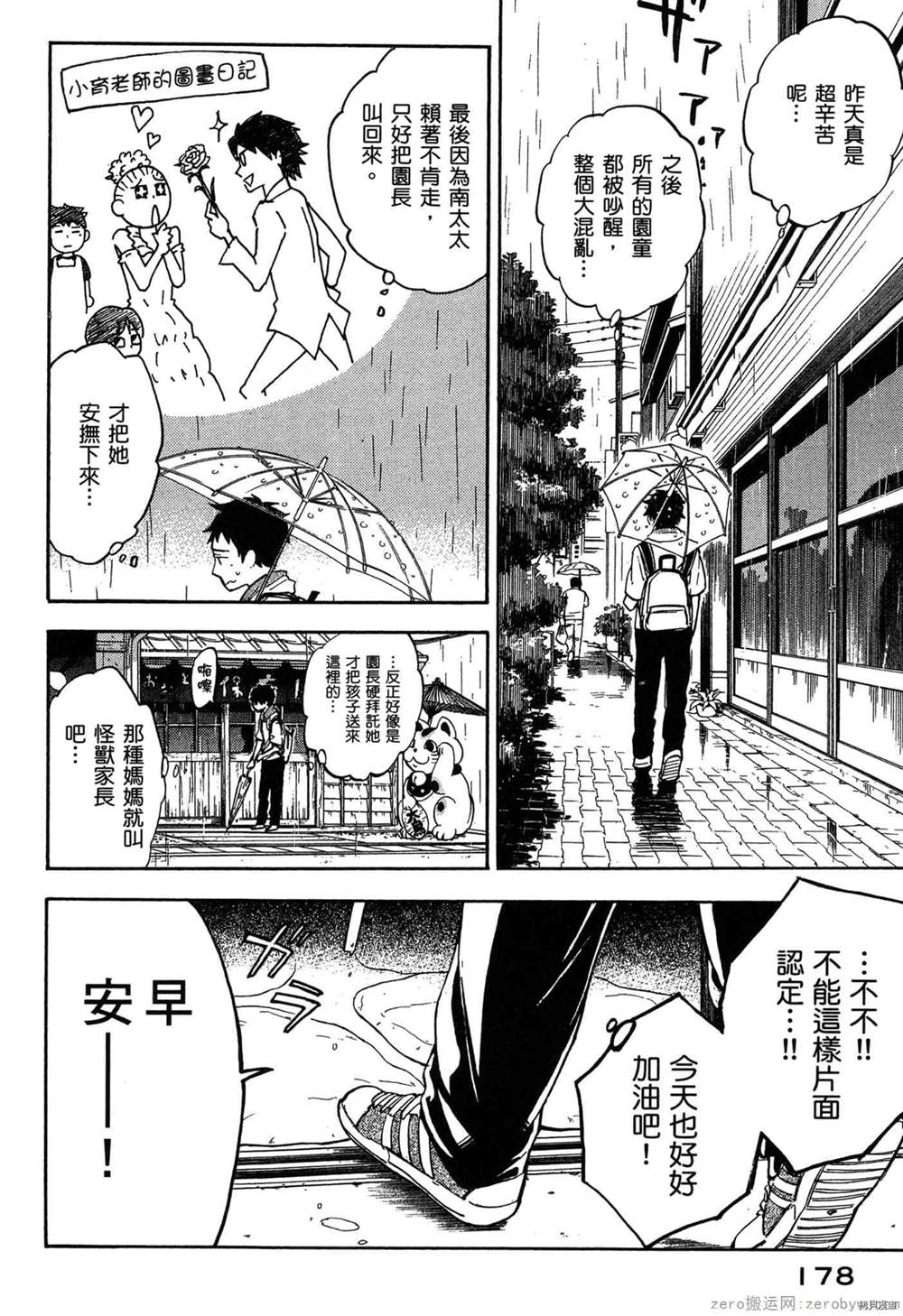 《幼儿园的王者》漫画最新章节第1卷免费下拉式在线观看章节第【179】张图片