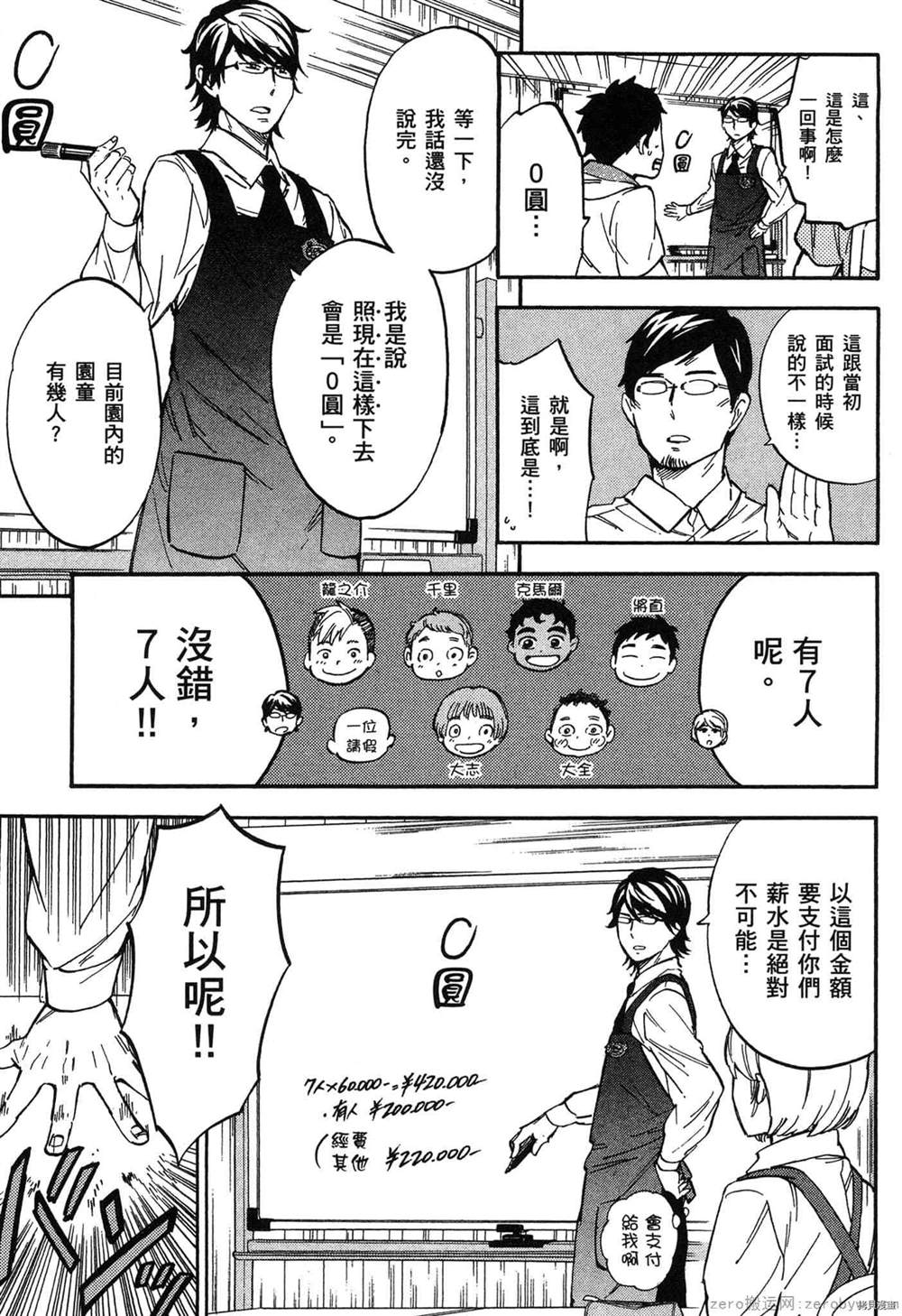 《幼儿园的王者》漫画最新章节第1卷免费下拉式在线观看章节第【114】张图片