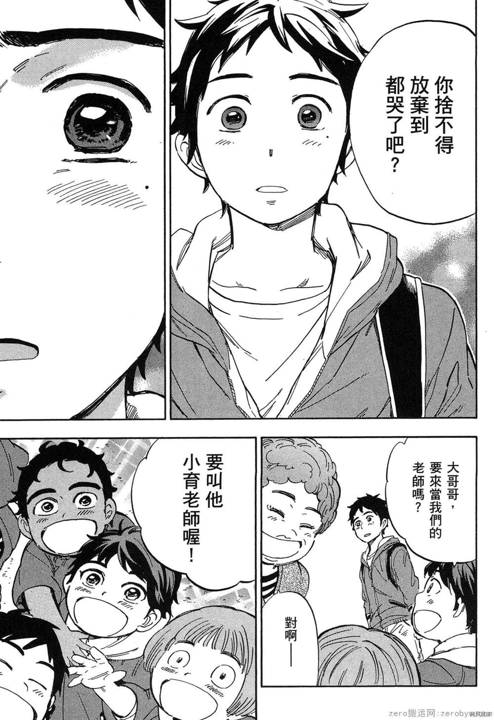 《幼儿园的王者》漫画最新章节第1卷免费下拉式在线观看章节第【60】张图片