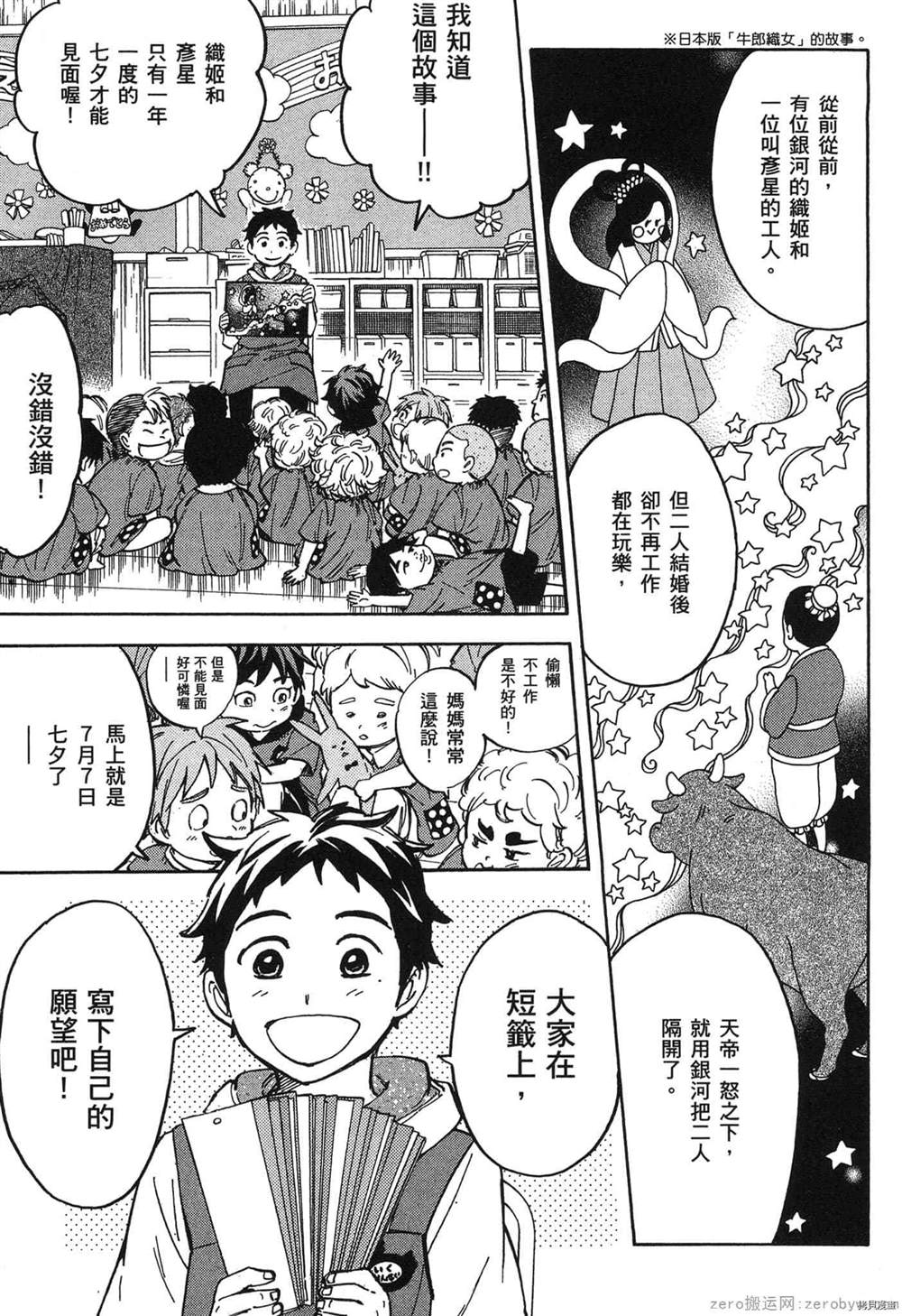 《幼儿园的王者》漫画最新章节第1卷免费下拉式在线观看章节第【184】张图片