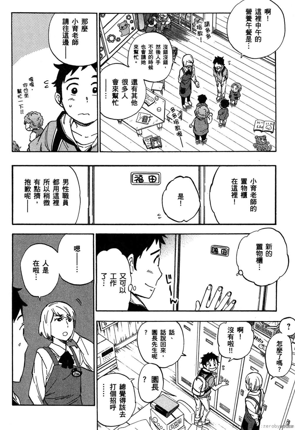 《幼儿园的王者》漫画最新章节第1卷免费下拉式在线观看章节第【71】张图片