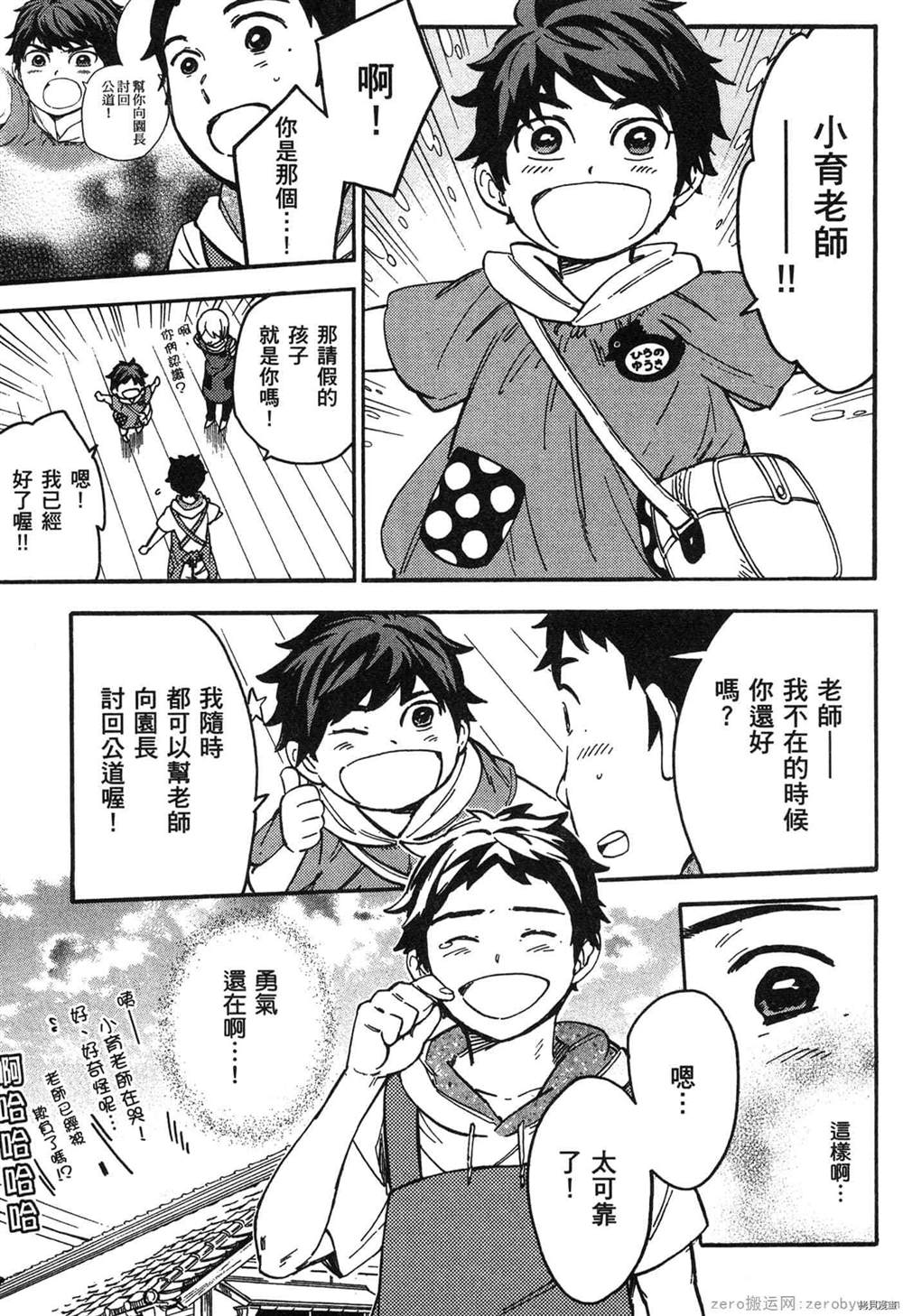 《幼儿园的王者》漫画最新章节第1卷免费下拉式在线观看章节第【140】张图片