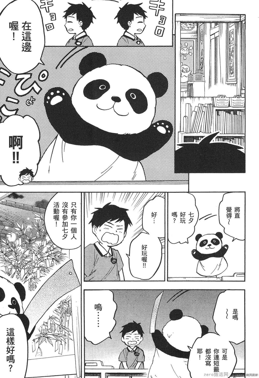 《幼儿园的王者》漫画最新章节第1卷免费下拉式在线观看章节第【212】张图片