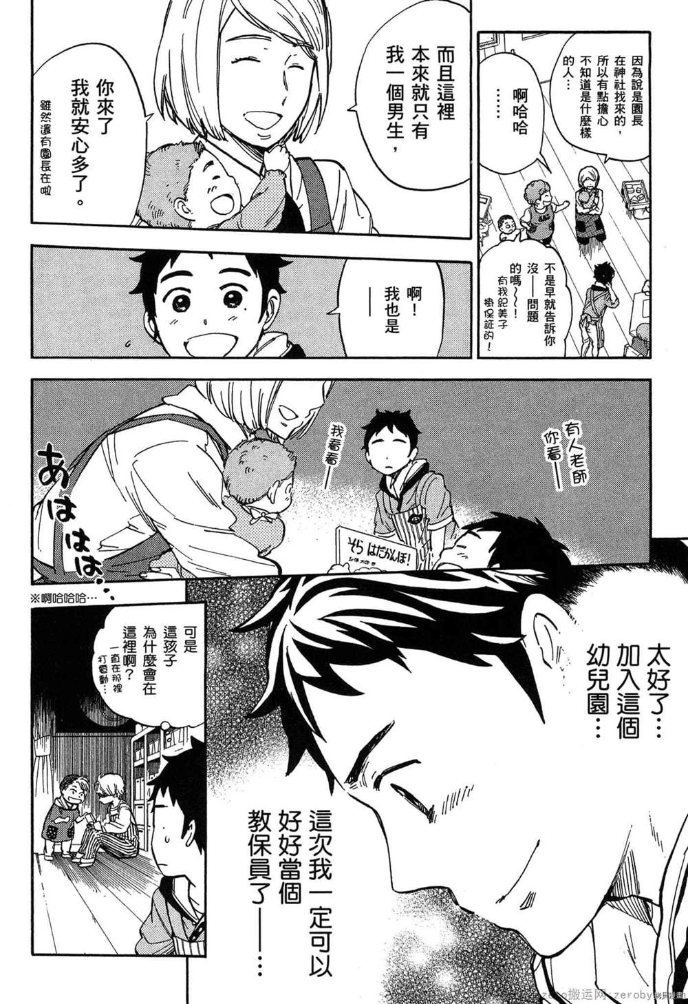 《幼儿园的王者》漫画最新章节第1卷免费下拉式在线观看章节第【77】张图片