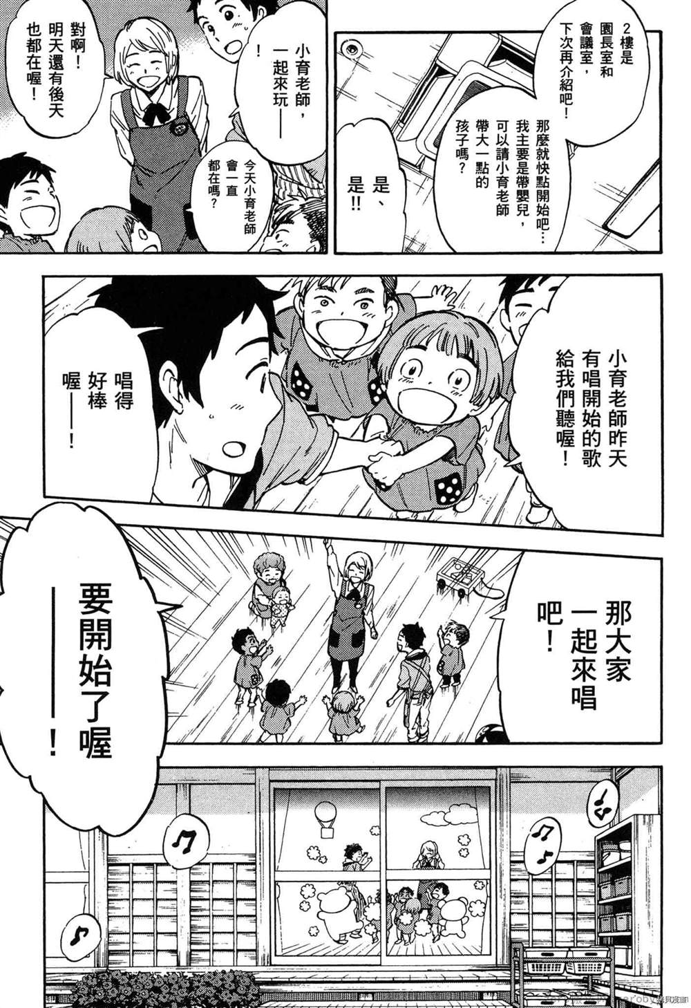 《幼儿园的王者》漫画最新章节第1卷免费下拉式在线观看章节第【74】张图片