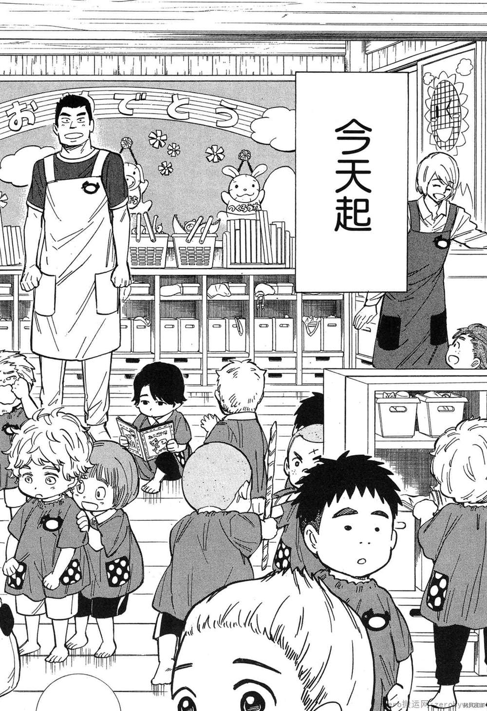 《幼儿园的王者》漫画最新章节第1卷免费下拉式在线观看章节第【149】张图片