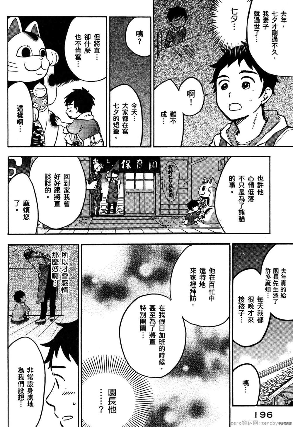 《幼儿园的王者》漫画最新章节第1卷免费下拉式在线观看章节第【197】张图片