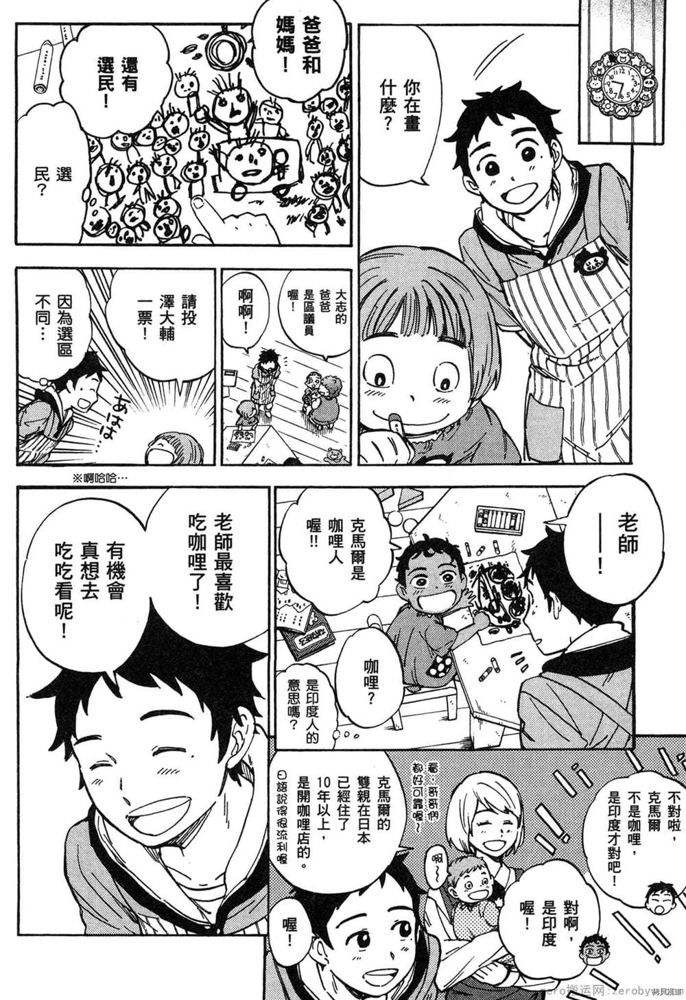 《幼儿园的王者》漫画最新章节第1卷免费下拉式在线观看章节第【75】张图片