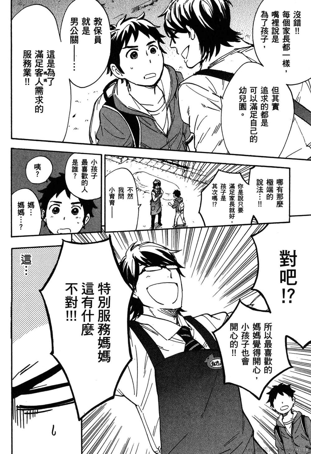 《幼儿园的王者》漫画最新章节第1卷免费下拉式在线观看章节第【37】张图片