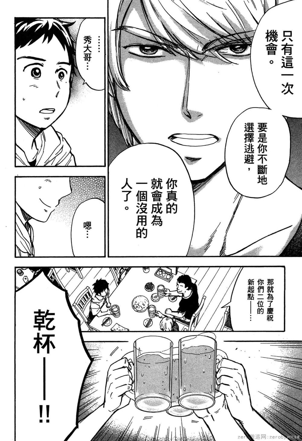 《幼儿园的王者》漫画最新章节第1卷免费下拉式在线观看章节第【103】张图片