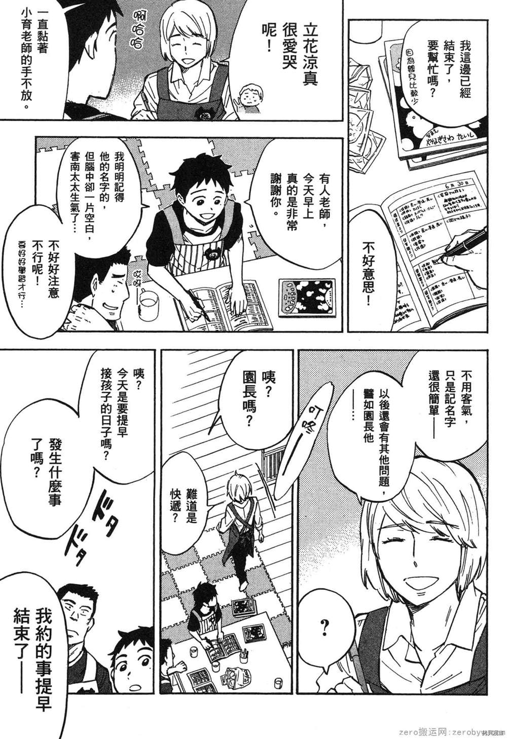 《幼儿园的王者》漫画最新章节第1卷免费下拉式在线观看章节第【174】张图片