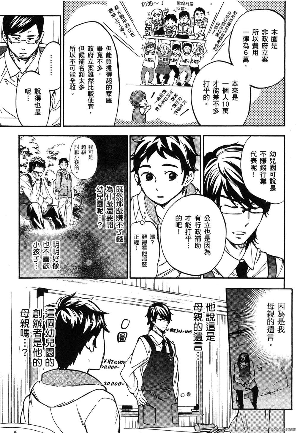 《幼儿园的王者》漫画最新章节第1卷免费下拉式在线观看章节第【118】张图片