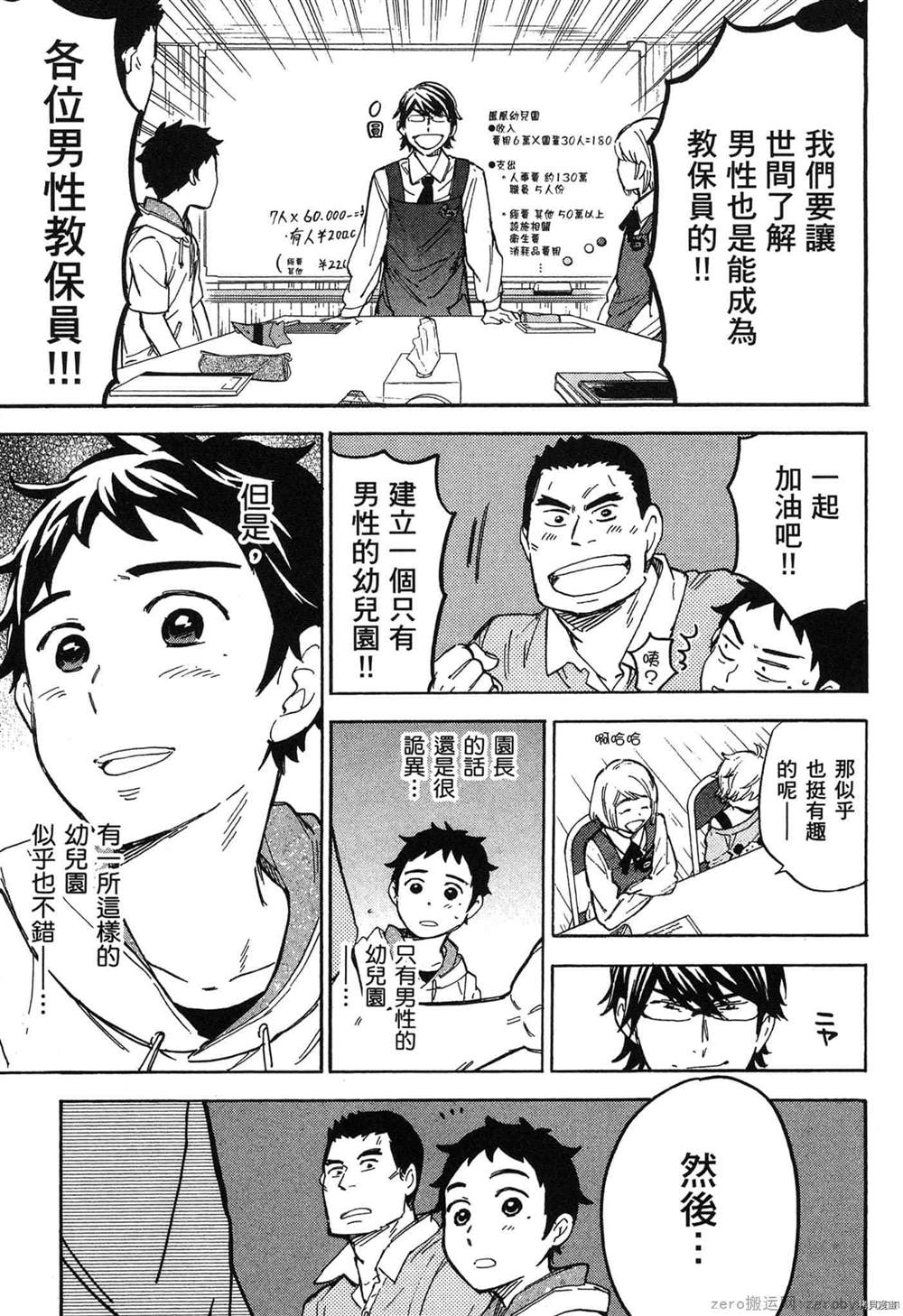 《幼儿园的王者》漫画最新章节第1卷免费下拉式在线观看章节第【122】张图片