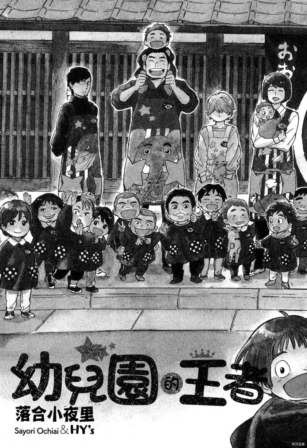 《幼儿园的王者》漫画最新章节第1卷免费下拉式在线观看章节第【4】张图片