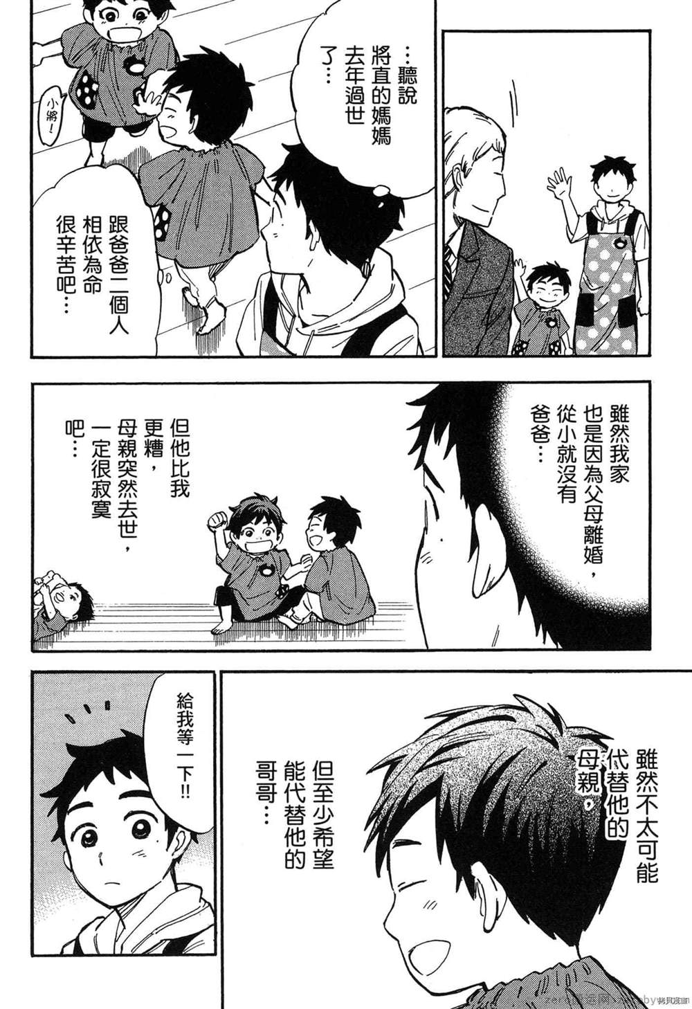 《幼儿园的王者》漫画最新章节第1卷免费下拉式在线观看章节第【157】张图片