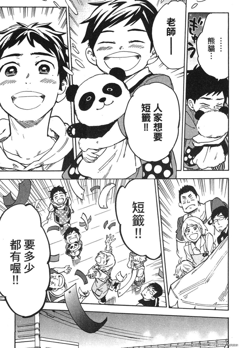 《幼儿园的王者》漫画最新章节第1卷免费下拉式在线观看章节第【214】张图片