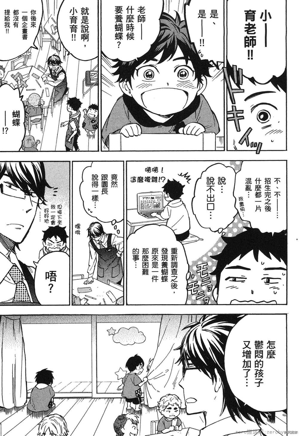 《幼儿园的王者》漫画最新章节第1卷免费下拉式在线观看章节第【192】张图片