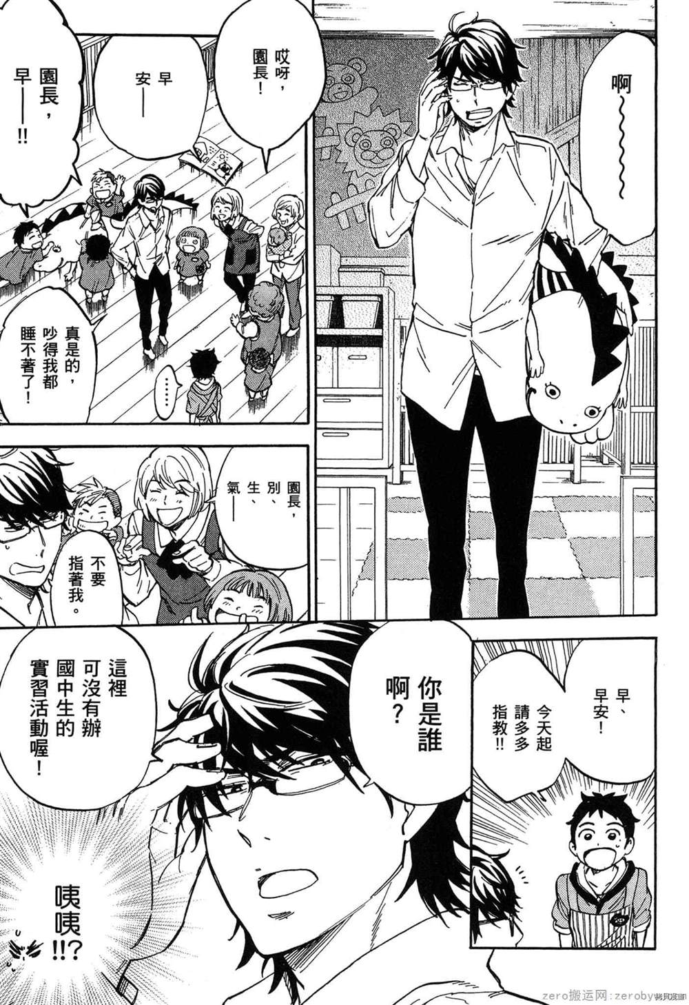 《幼儿园的王者》漫画最新章节第1卷免费下拉式在线观看章节第【82】张图片